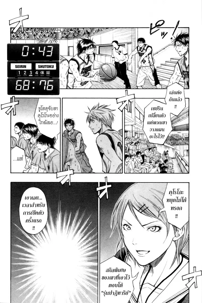 Kuroko no Basuke ตอนที่ 90 หน้า 6