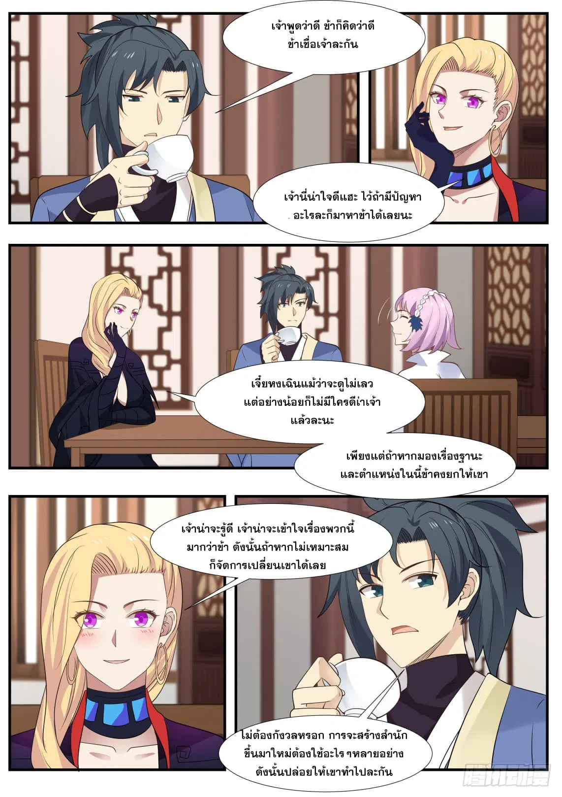 Martial Peak ตอนที่ 303 หน้า 10