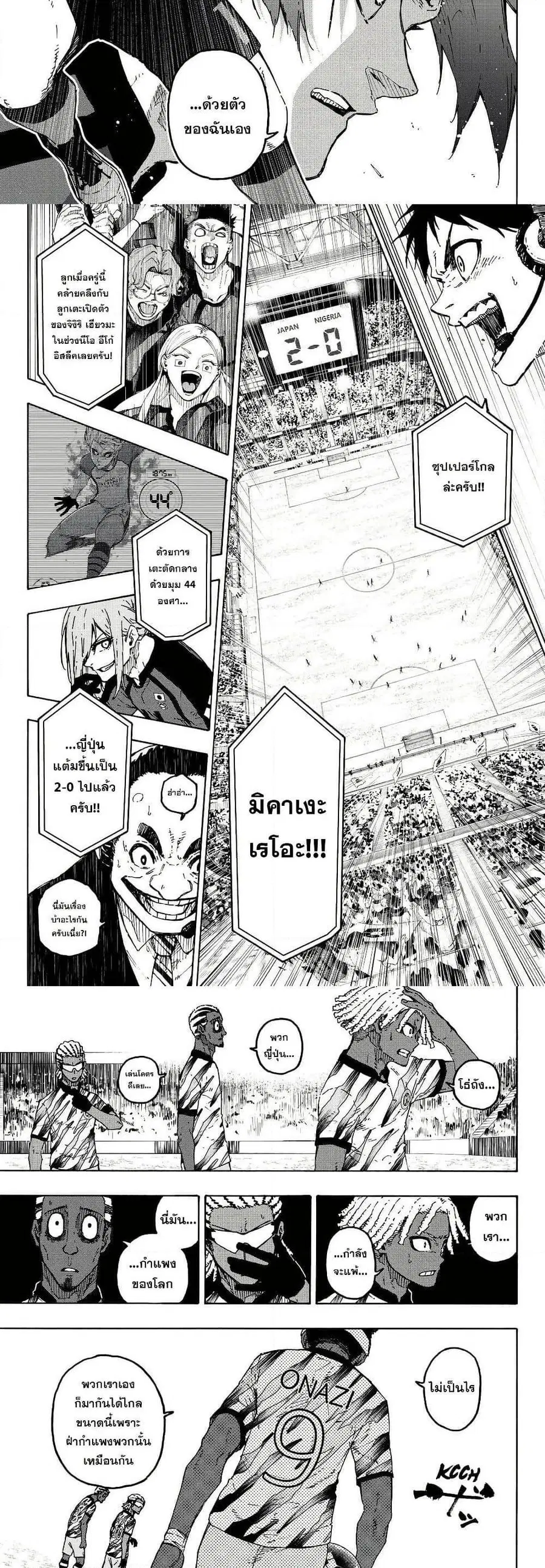 Blue lock ตอนที่ 316 หน้า 5