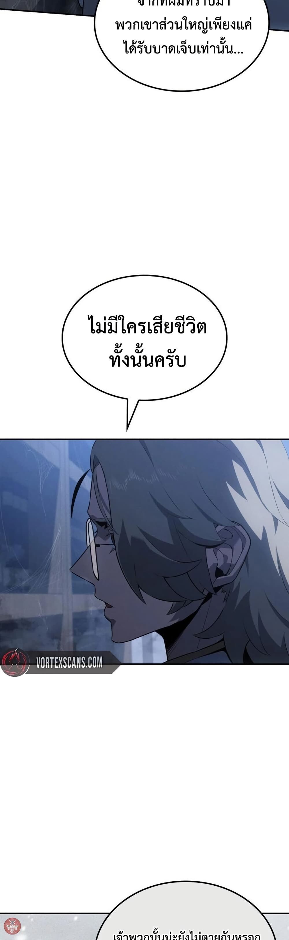 Ice Lord เจ้าตำหนักเหมันต์ ตอนที่ 22 หน้า 45