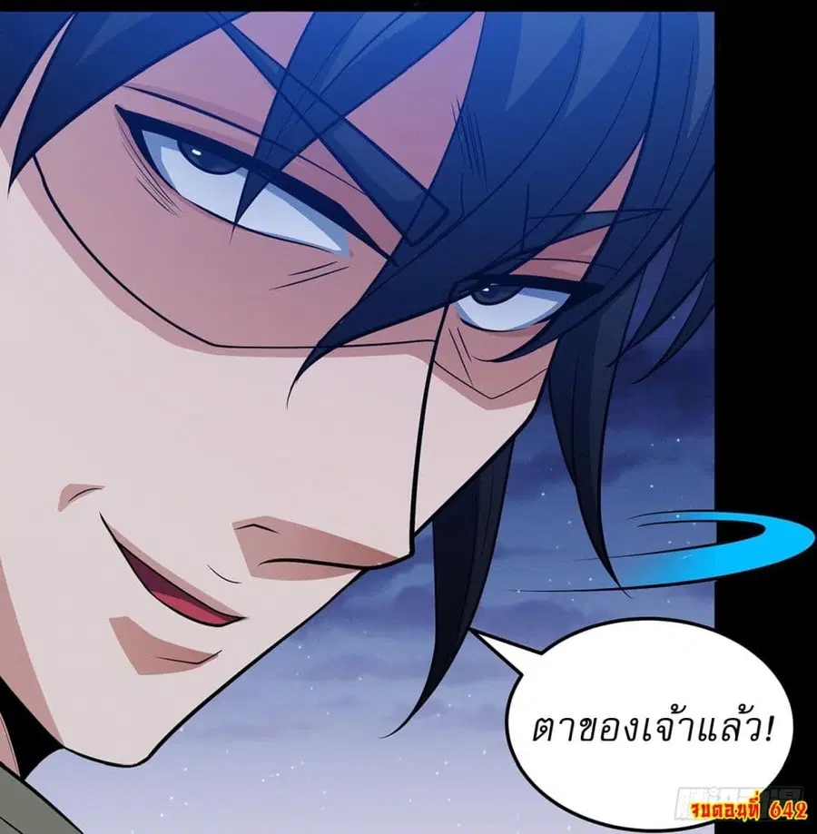 God of Martial Arts ตอนที่ 642 หน้า 21