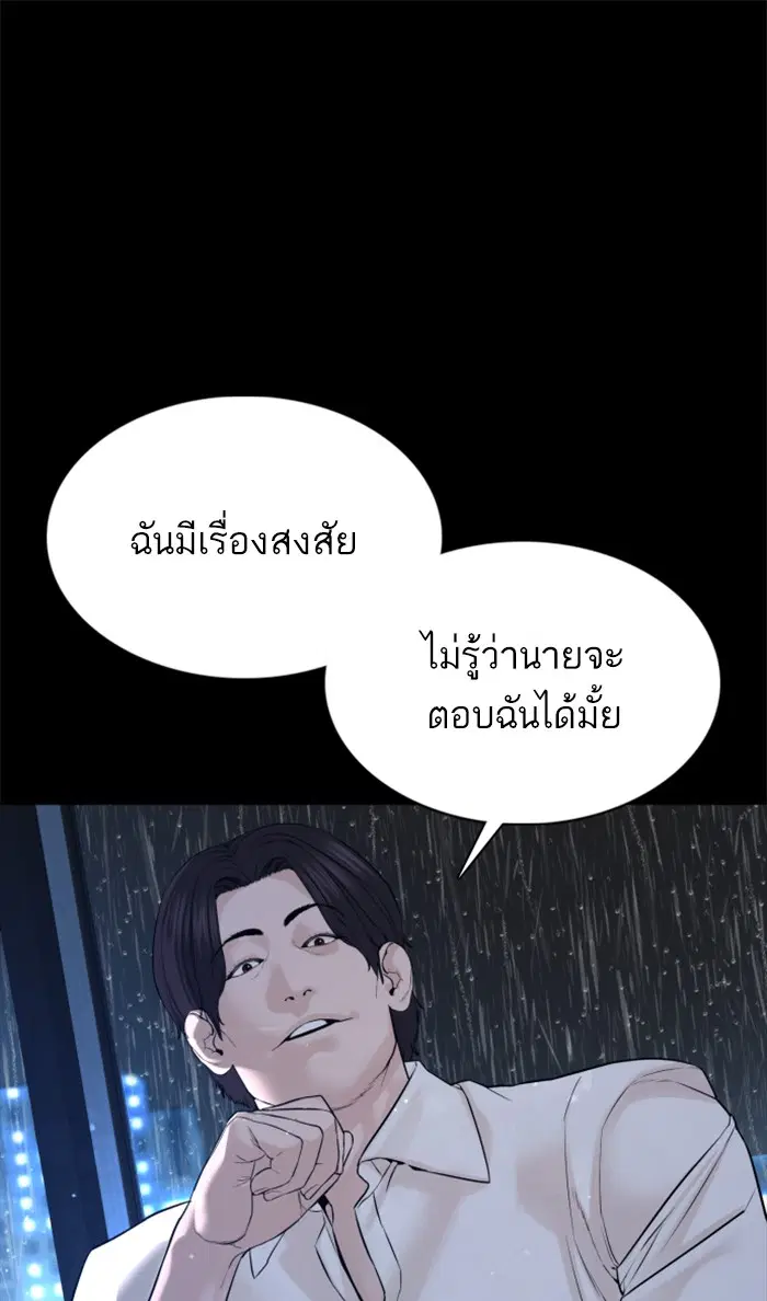 How to Fight ตอนที่ 94 หน้า 35