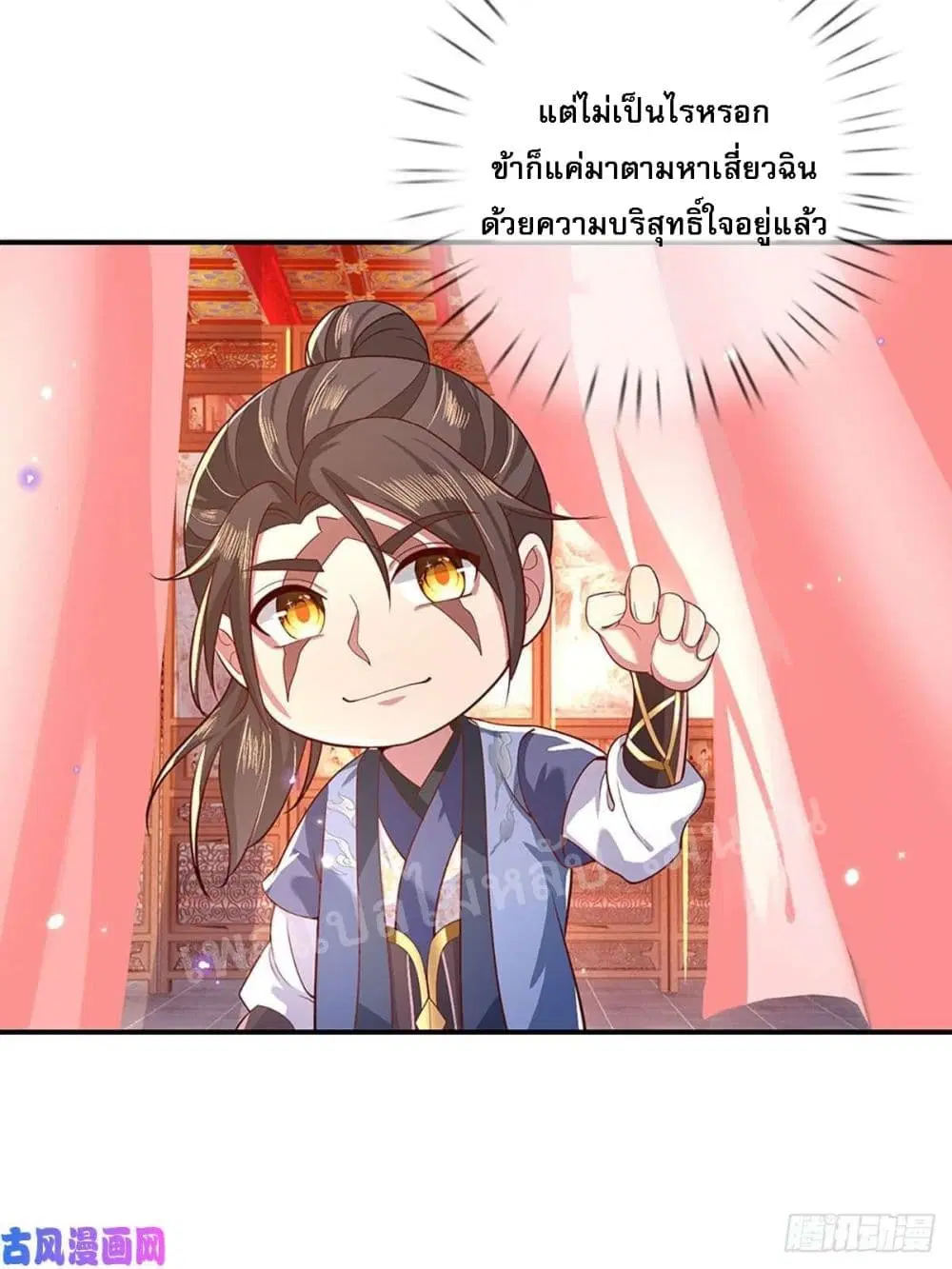 Royal God of War, Rising Dragon ตอนที่ 45 หน้า 27