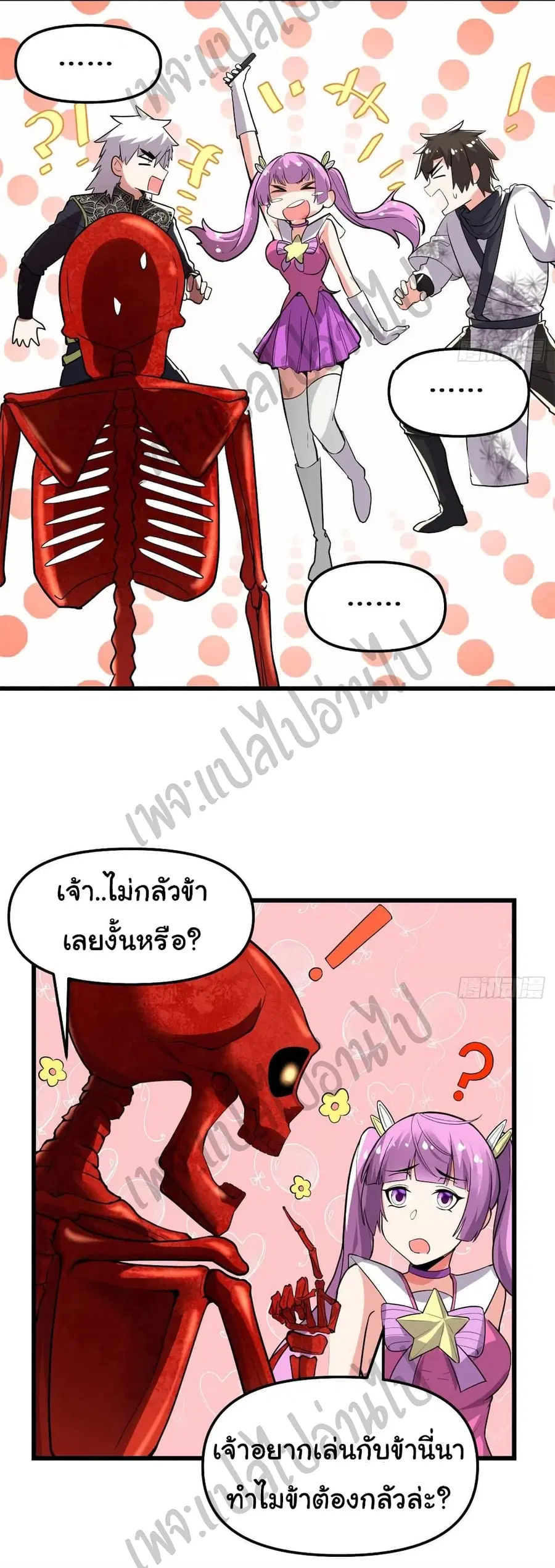 I might be A Fake Fairy ตอนที่ 133 หน้า 8