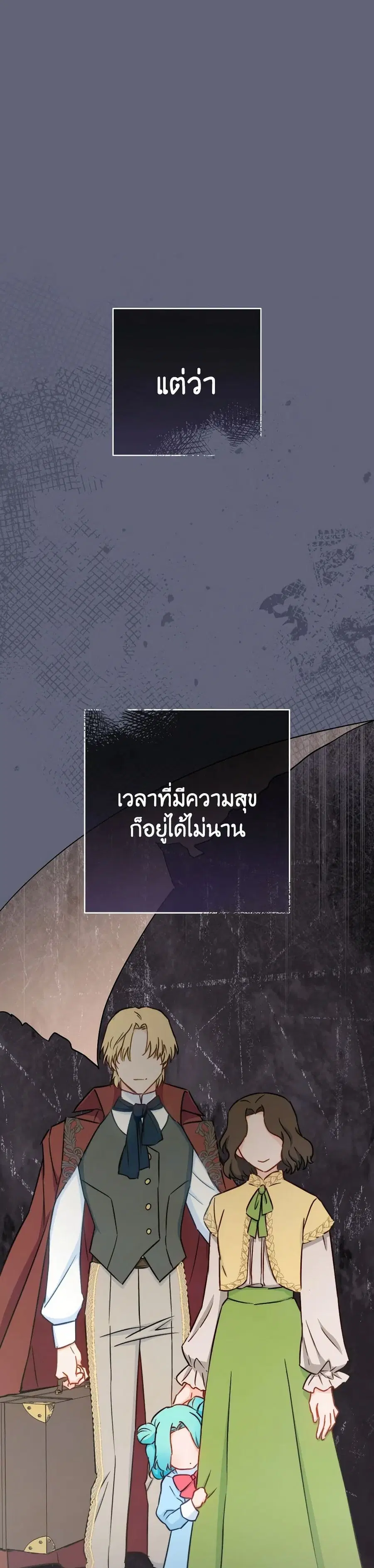 The Young Lady Is a Royal Chef ตอนที่ 155 หน้า 23