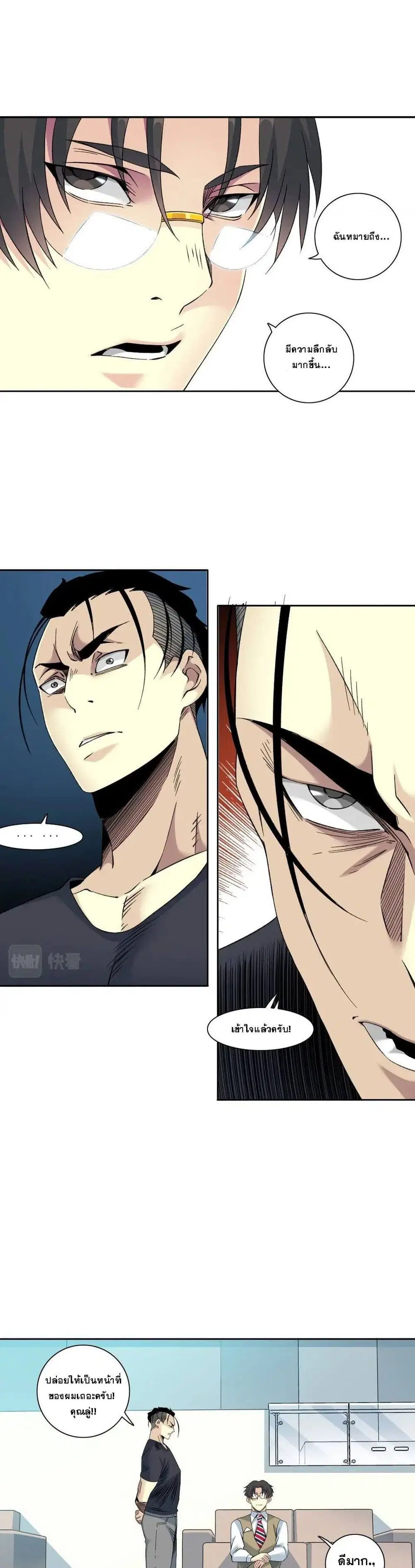 The Eternal Club ตอนที่ 89 หน้า 7