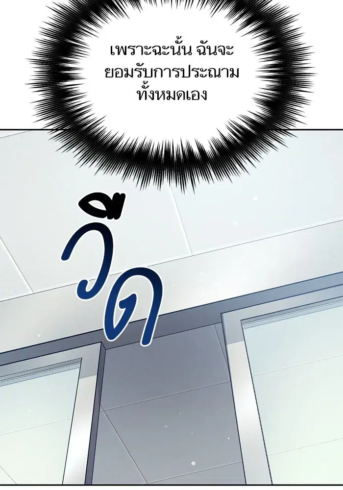 The S-Classes That I Raised (My S-Class Hunters) ตอนที่ 121 หน้า 59