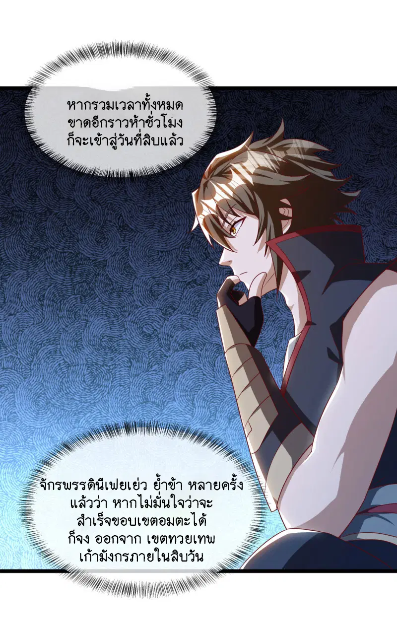 Peerless Battle Spirit ตอนที่ 641 หน้า 17