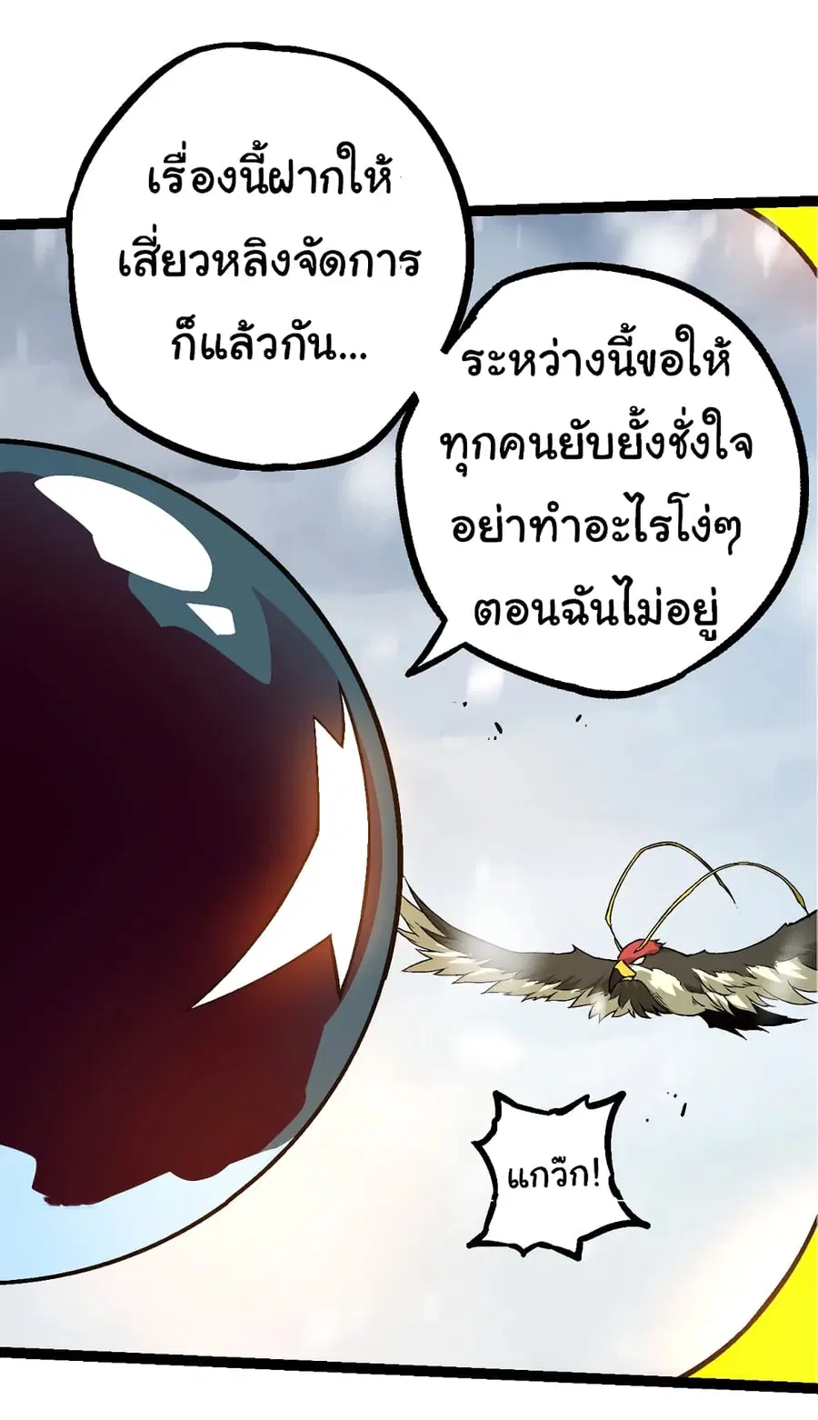 Evolution from the Big Tree ตอนที่ 95 หน้า 13