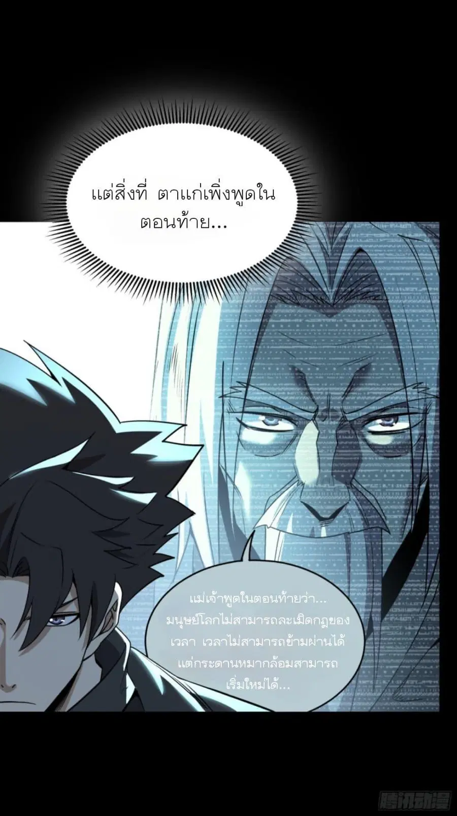 Legend of Star General ตอนที่ 89 หน้า 40