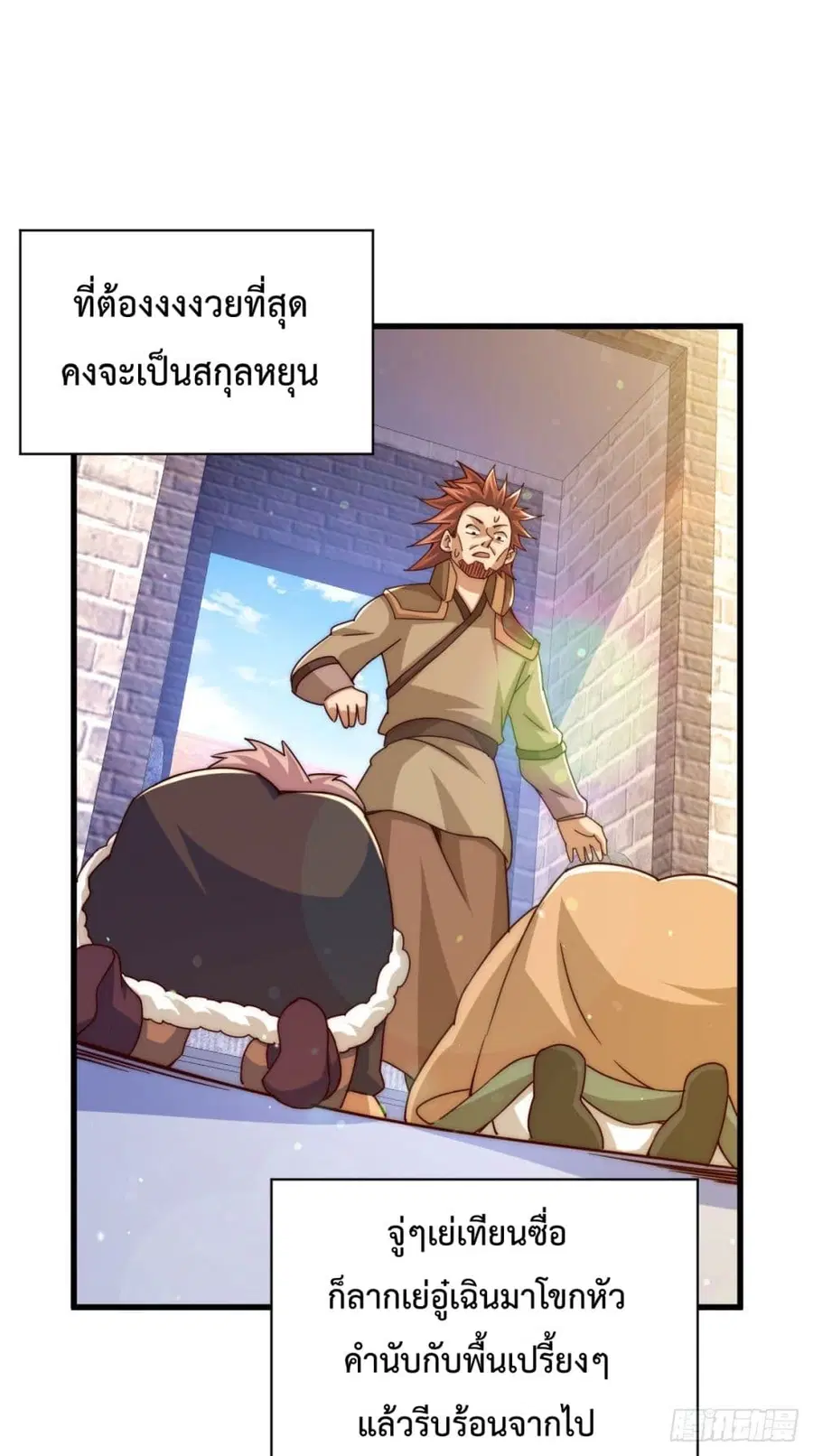 Who is your Daddy ตอนที่ 101 หน้า 54