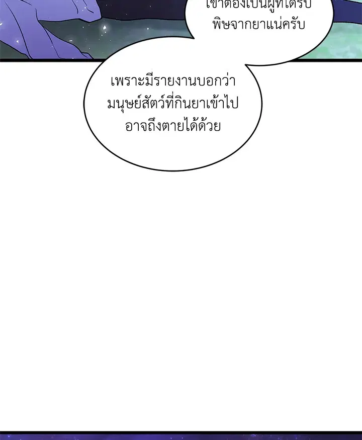 The Symbiotic Relationship Between a Panther and a Rabbit ตอนที่ 36 หน้า 39