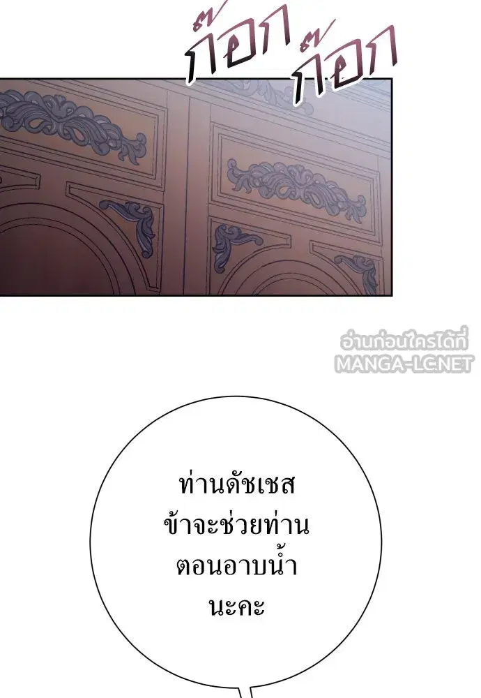 Your Throne ตอนที่ 189 หน้า 51