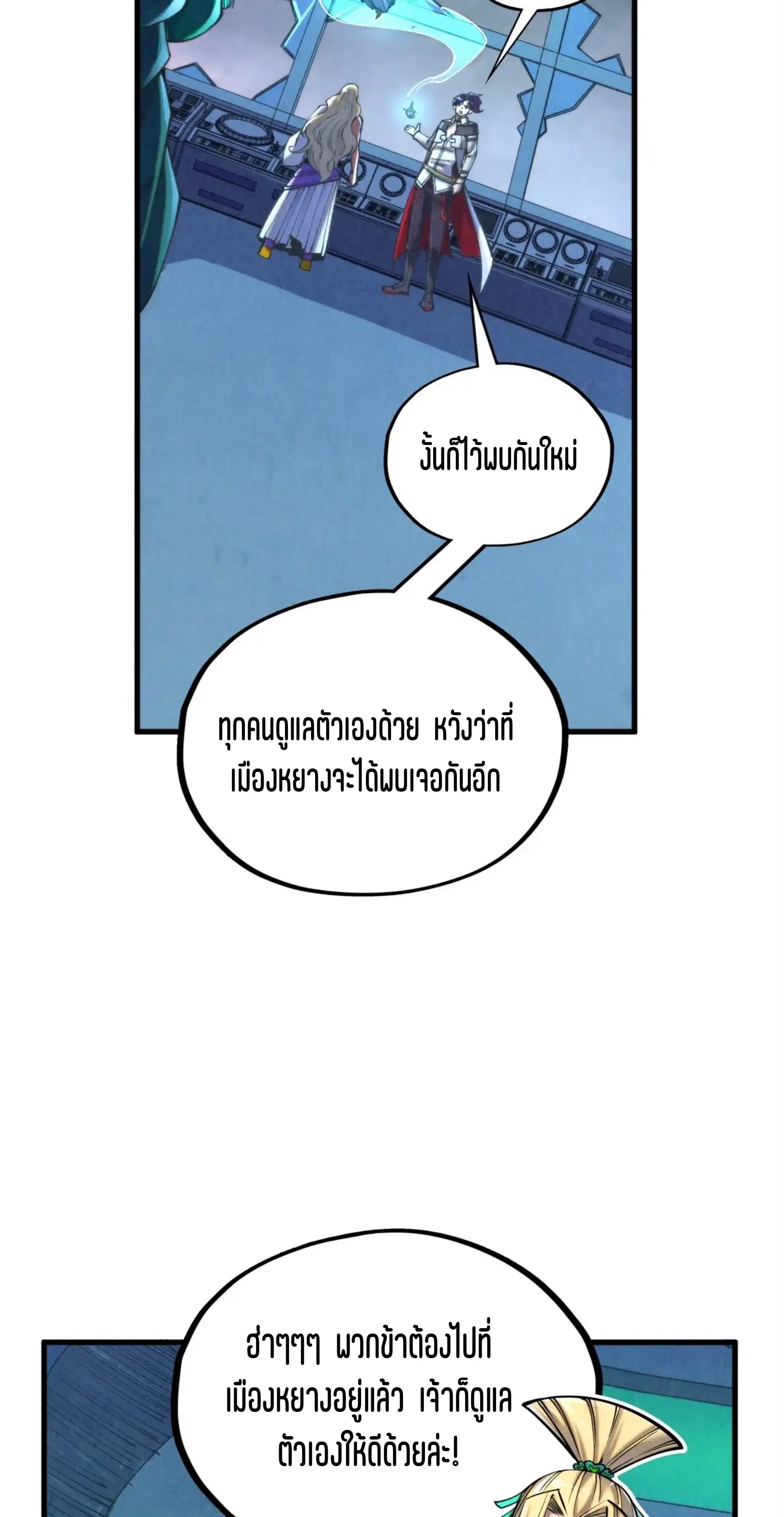 The Eternal Supreme ตอนที่ 354 หน้า 11