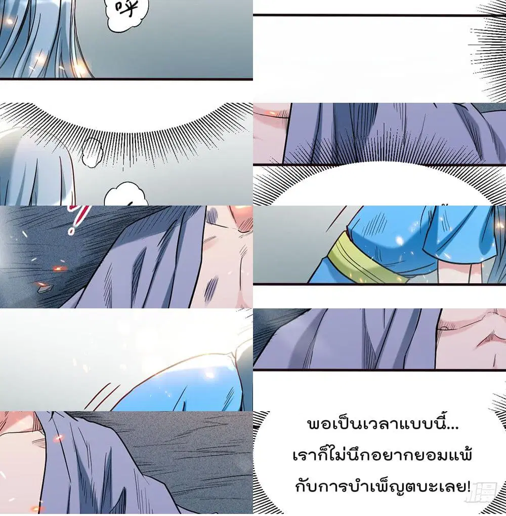 My Disciples Harem is Immortal ตอนที่ 38 หน้า 13