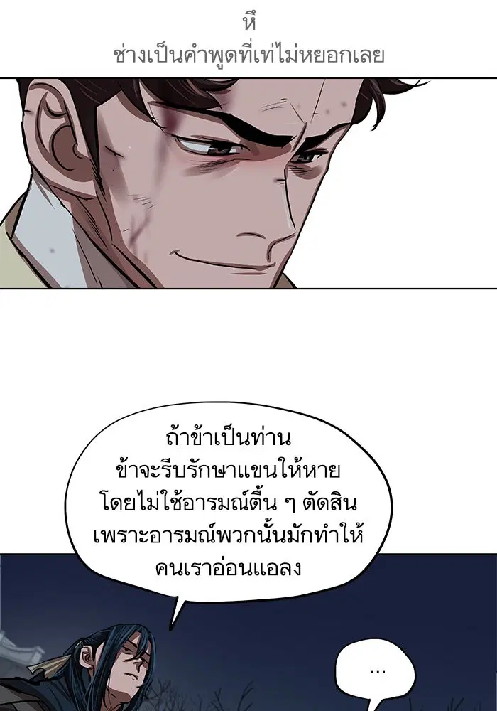 Escort Warrior ตอนที่ 110 หน้า 46