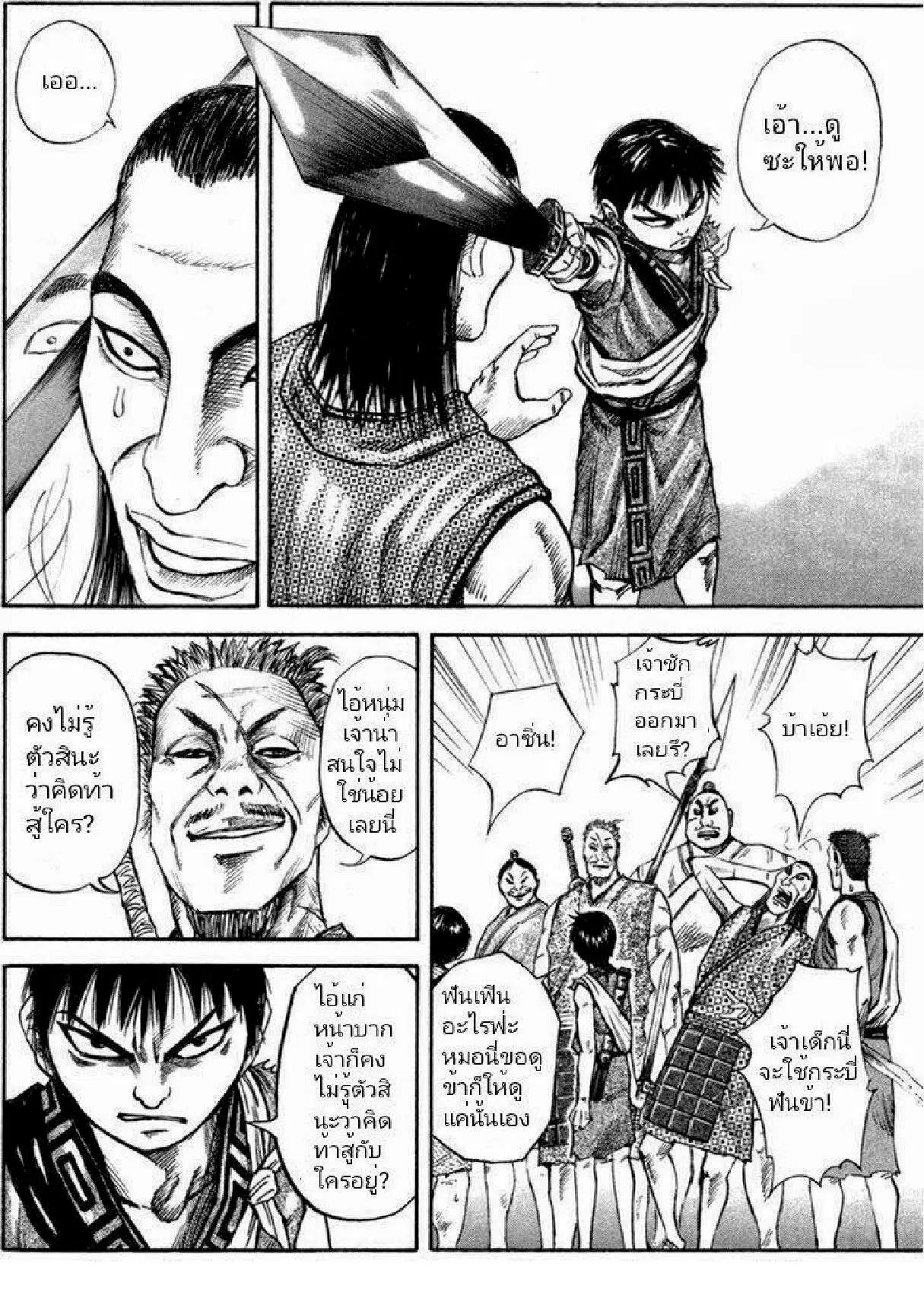 Kingdom ตอนที่ 51 หน้า 10
