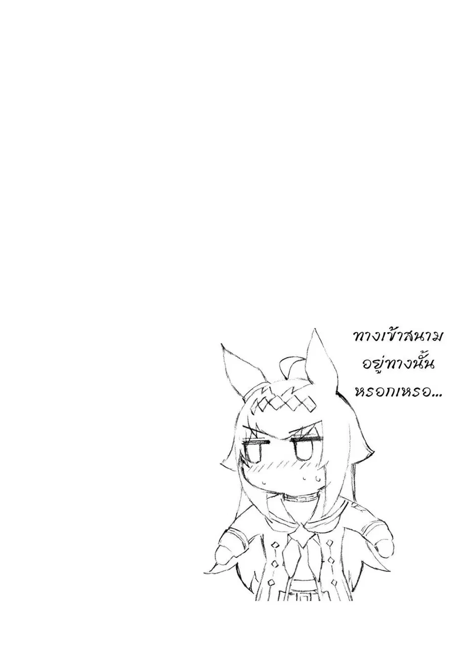Uma Musume: Cinderella Gray ตอนที่ 137 หน้า 22