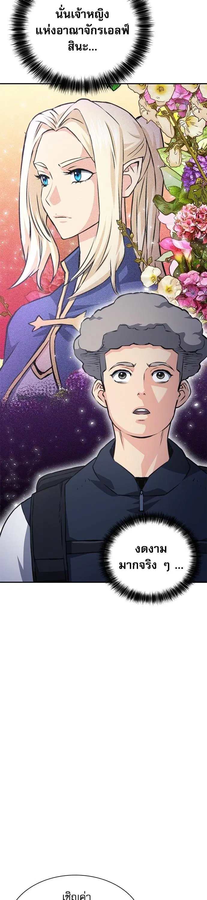 Seoul Station Druid ตอนที่ 158 หน้า 25