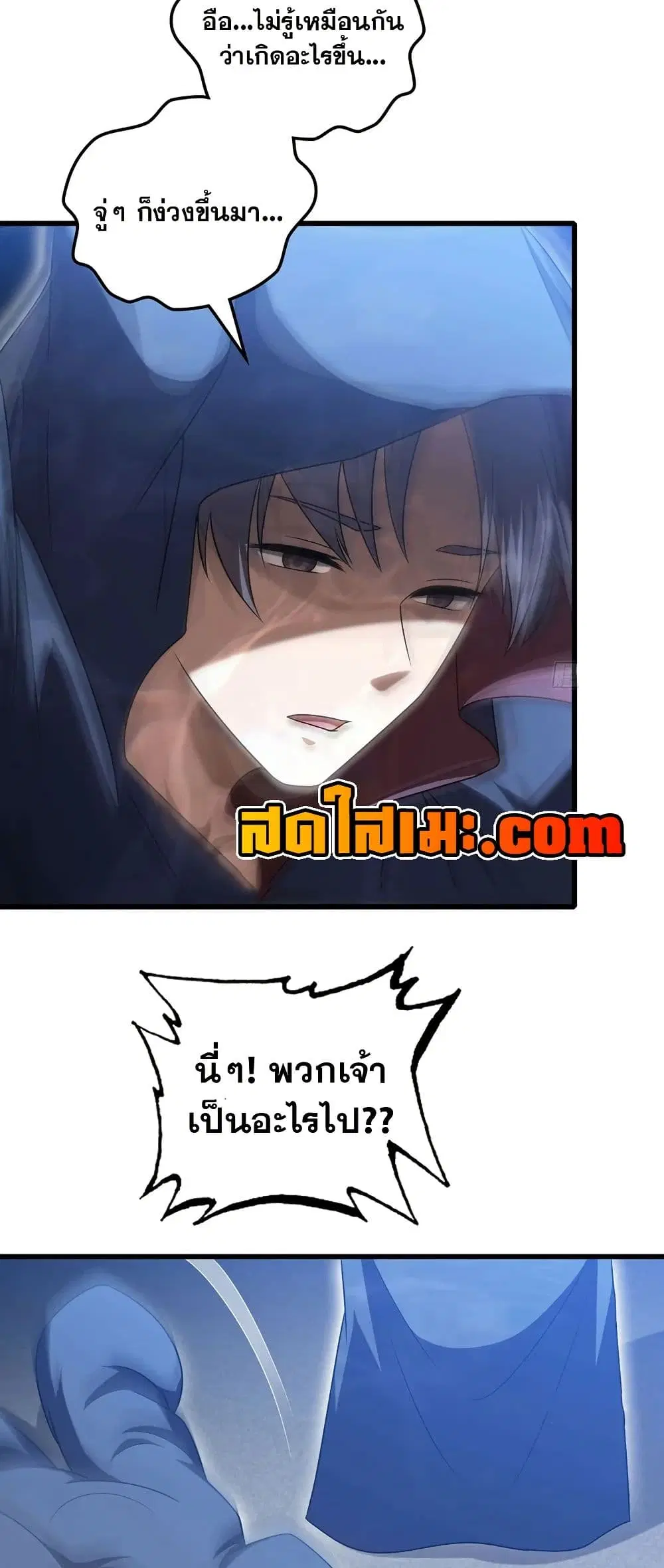 My Wife is a Demon Queen ตอนที่ 414 หน้า 24