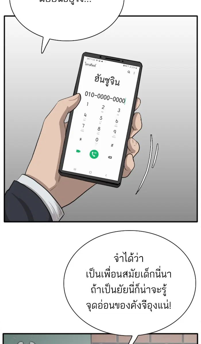 Bad Guy ตอนที่ 19 หน้า 137