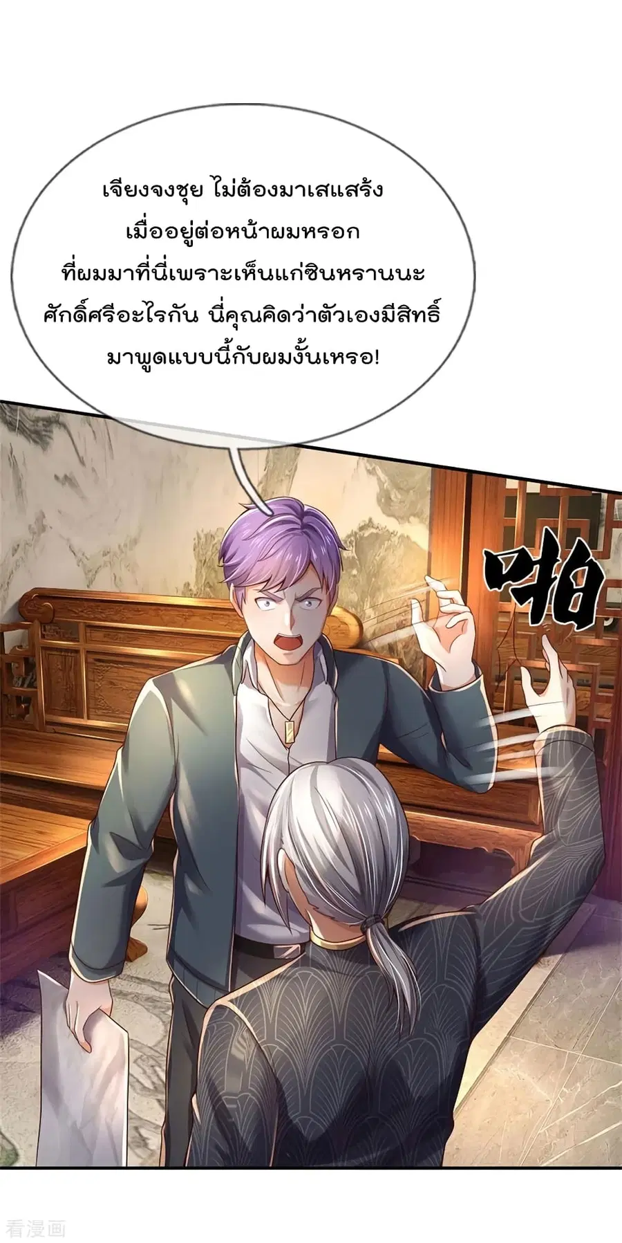 I’m the Great Immortal ตอนที่ 288 หน้า 13