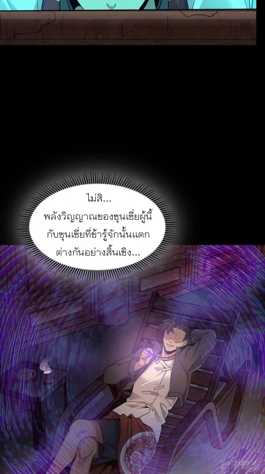 Legend of Star General ตอนที่ 93 หน้า 61