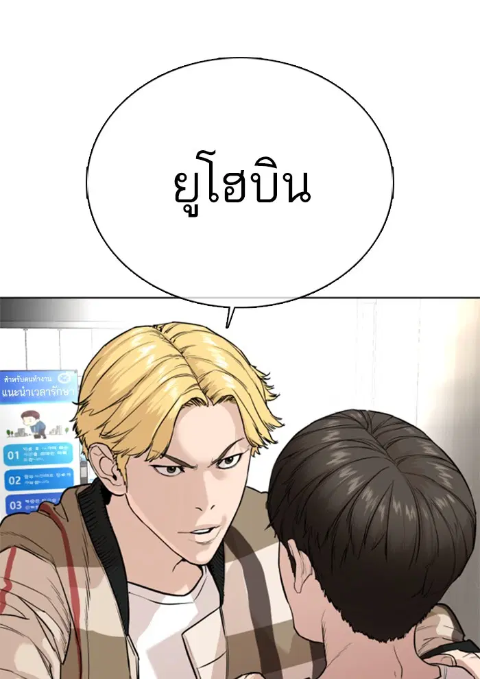 How to Fight ตอนที่ 26 หน้า 202
