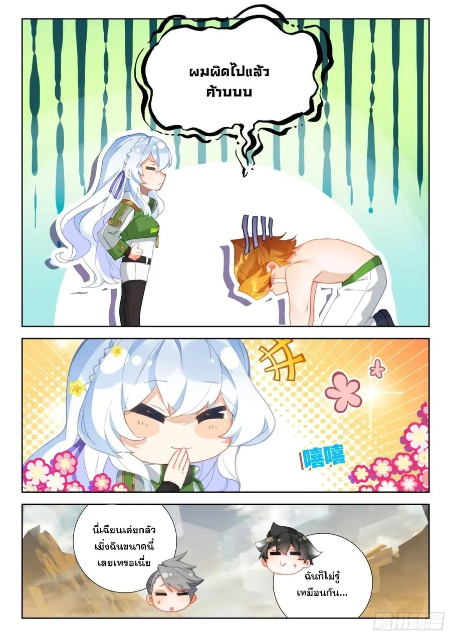 Douluo Dalu IV ตอนที่ 304 หน้า 18