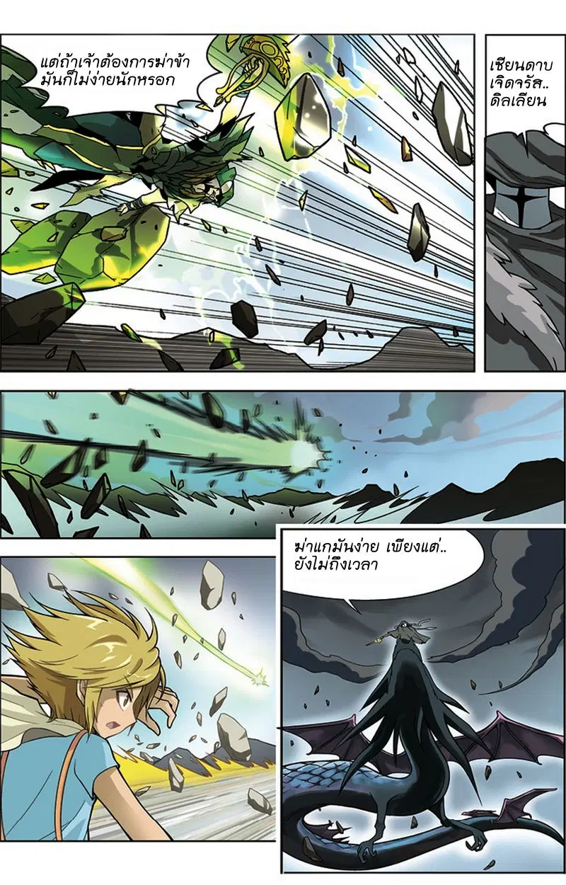 Panlong ตอนที่ 11 หน้า 6