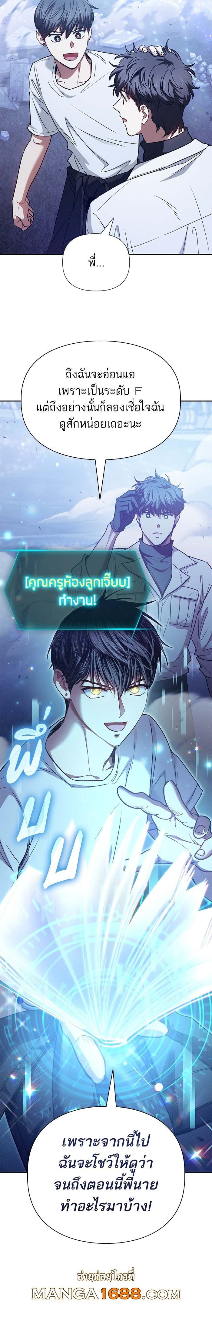 My S-Class Hunters (The S-Classes That I Raised) ตอนที่ 146 หน้า 13