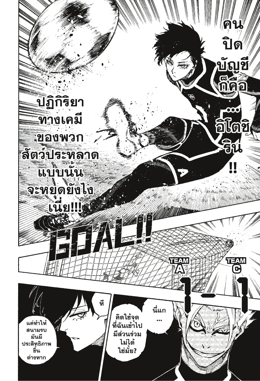 Blue lock ตอนที่ 106 หน้า 9
