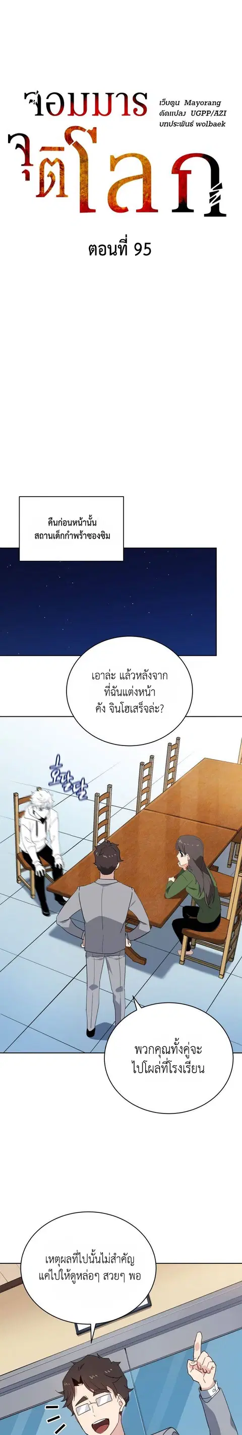 The Descent of the Demonic Master ตอนที่ 95 หน้า 4
