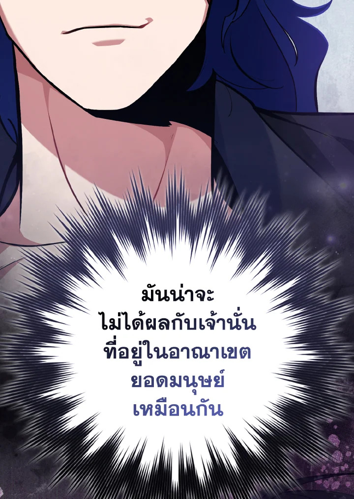 Max Level Player ตอนที่ 101 หน้า 105