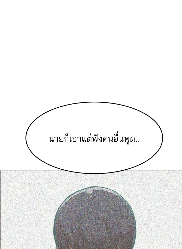 Random Chat ตอนที่ 72 หน้า 105