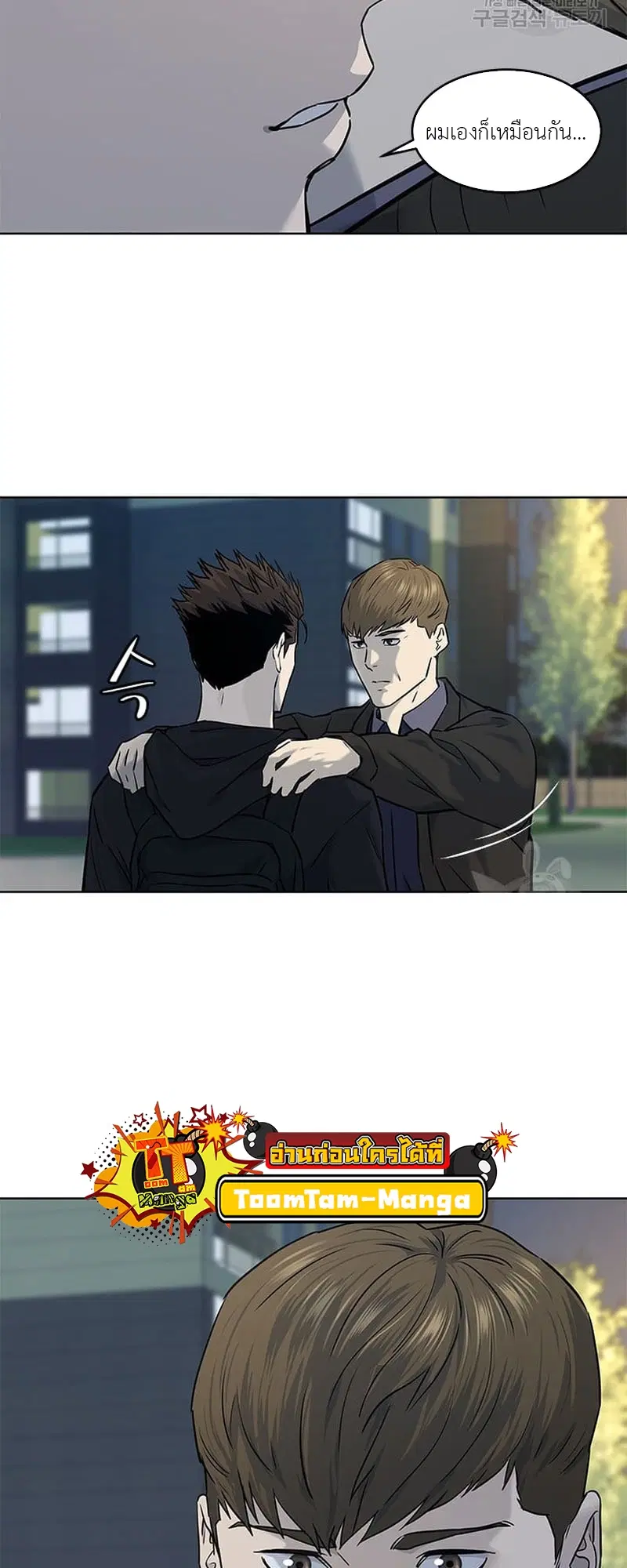God of Blackfield ตอนที่ 160 หน้า 42