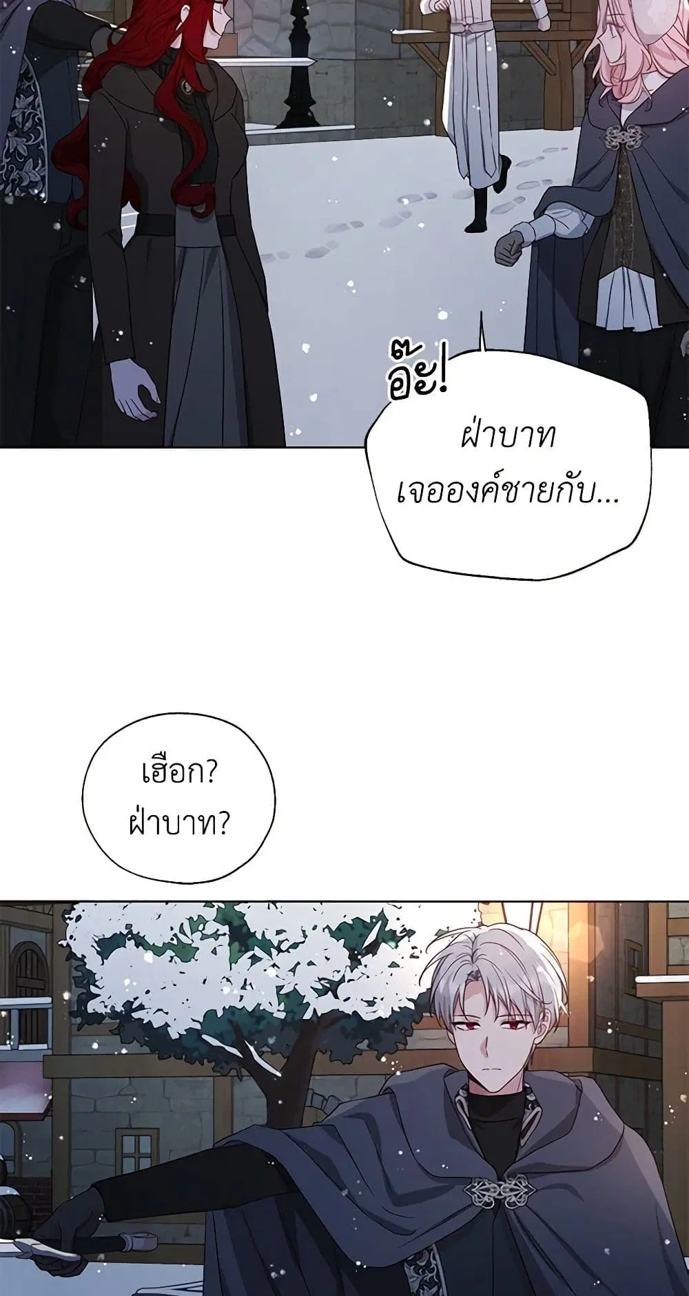 Seduce the Villain’s Father ตอนที่ 159 หน้า 6