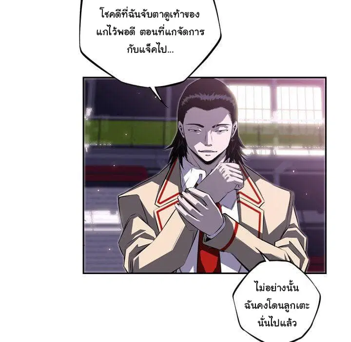 SuperNova ตอนที่ 61 หน้า 94