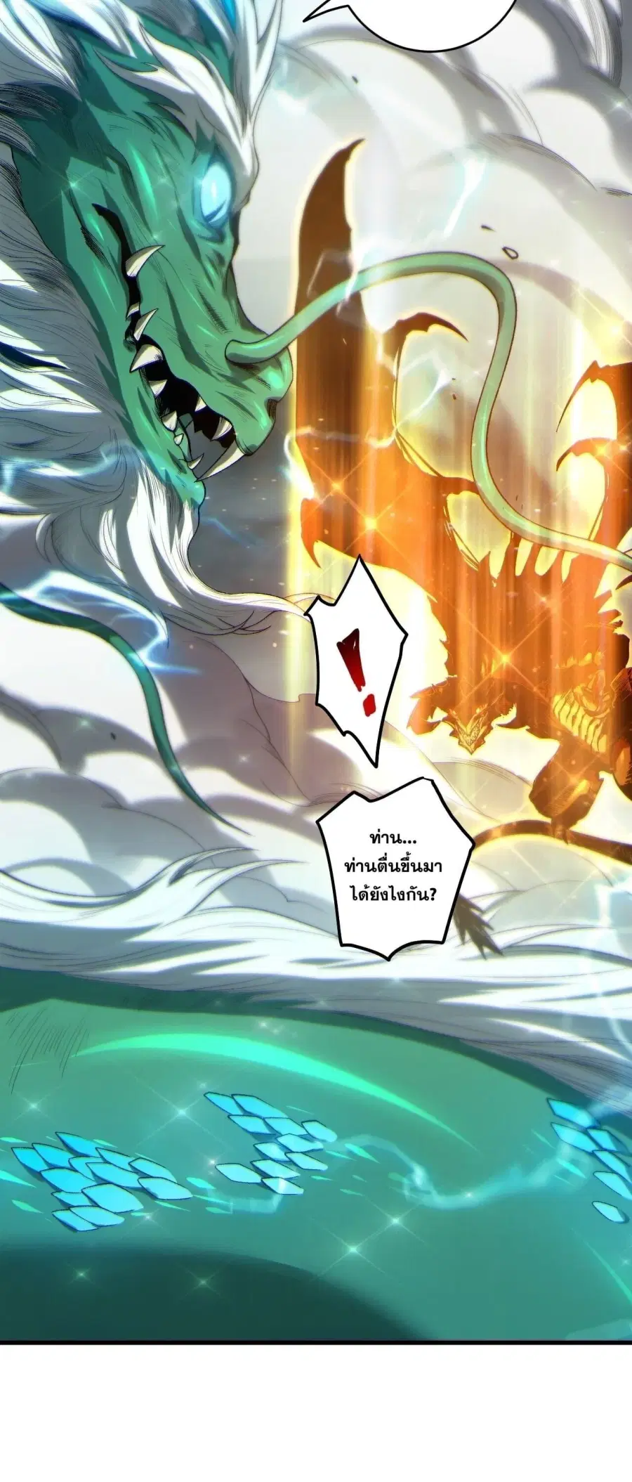 Necromancer King of The Scourge ตอนที่ 260 หน้า 22