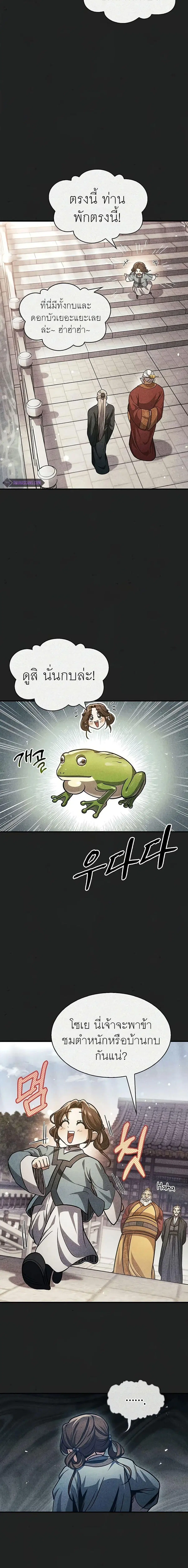 Heavenly Grand Archive’s Young Master ตอนที่ 49 หน้า 14