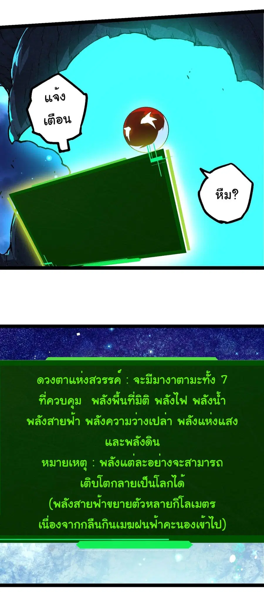 Evolution Begins With A Big Tree ตอนที่ 193 หน้า 14