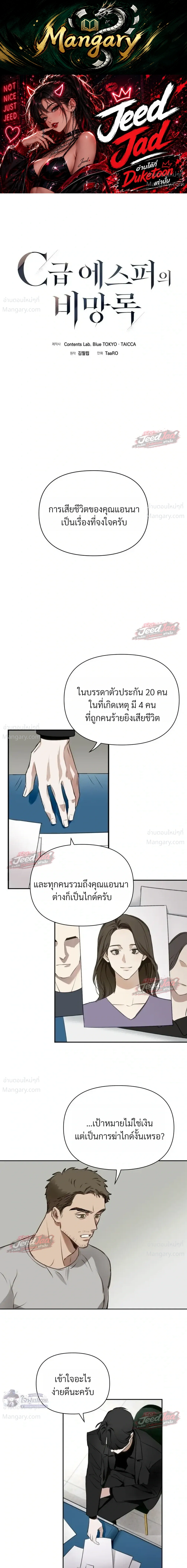 Memoirs of a C-Class Esper – บันทึกความทรงจำของเอสเปอร์ระดับ C ตอนที่ 3 หน้า 1
