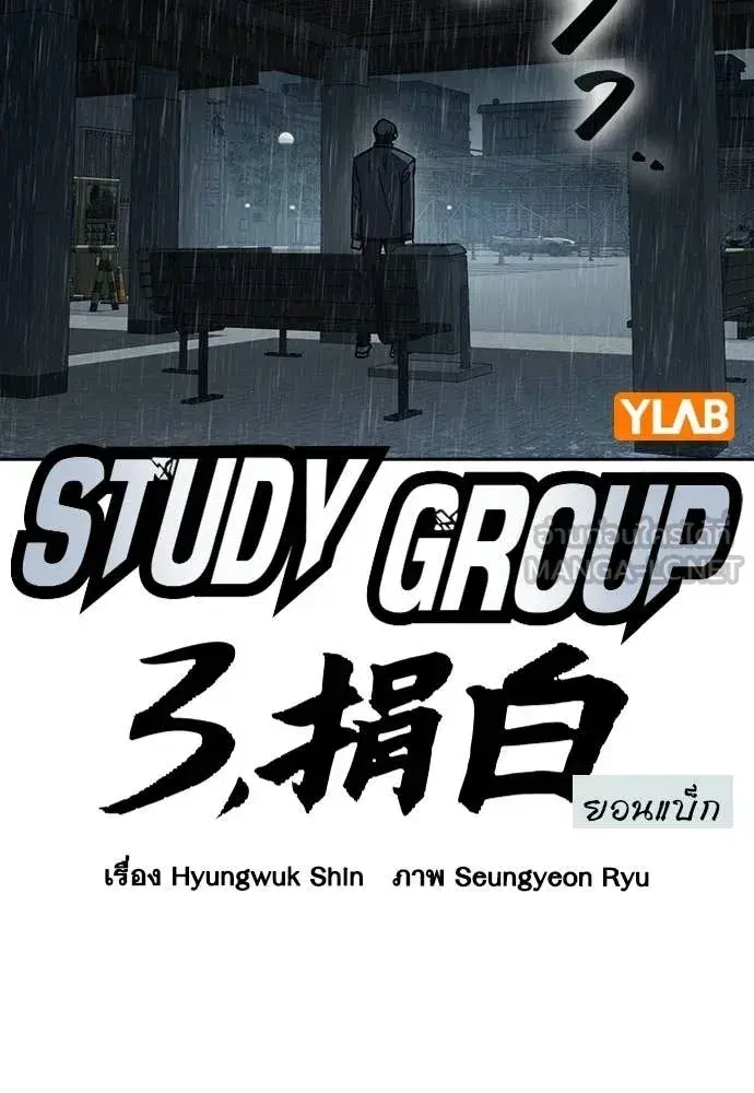 Study Group ตอนที่ 312 หน้า 25