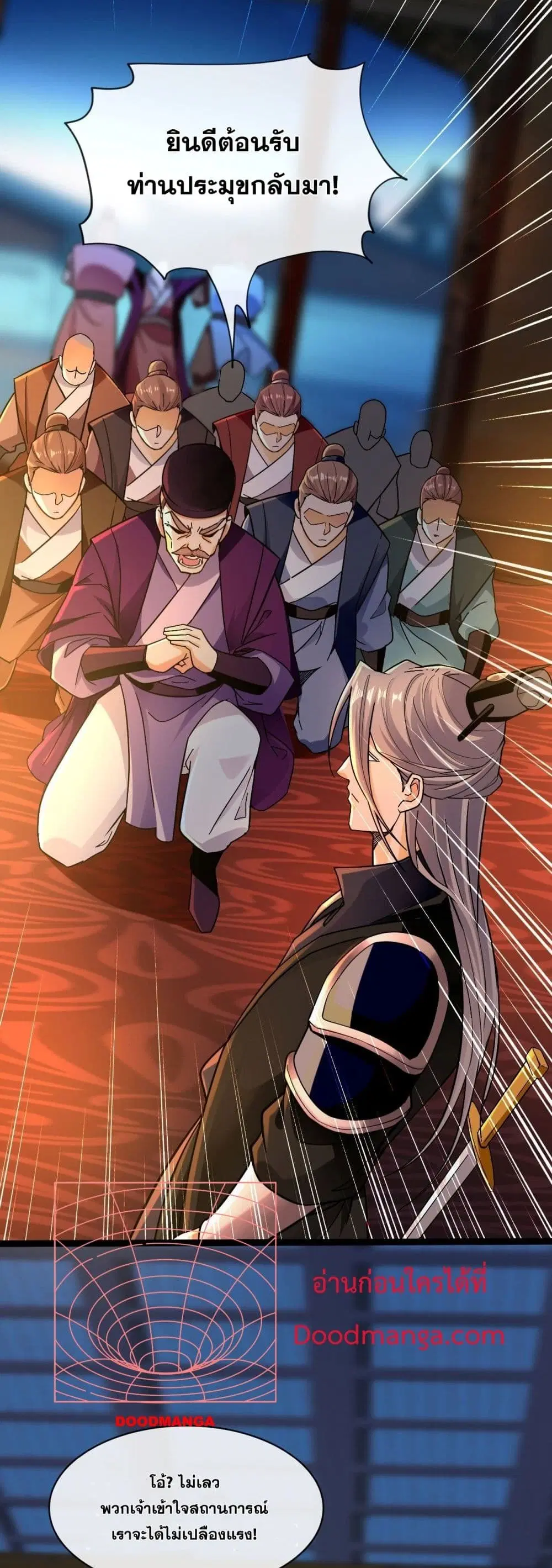 The Ten Great Emperors At The Beginning Are All My Apprentices ตอนที่ 3 หน้า 24