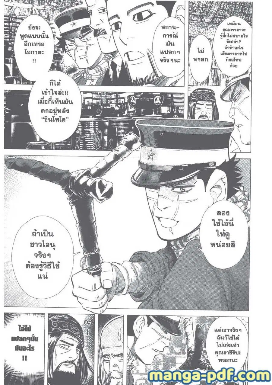 Golden Kamuy ตอนที่ 88 หน้า 9