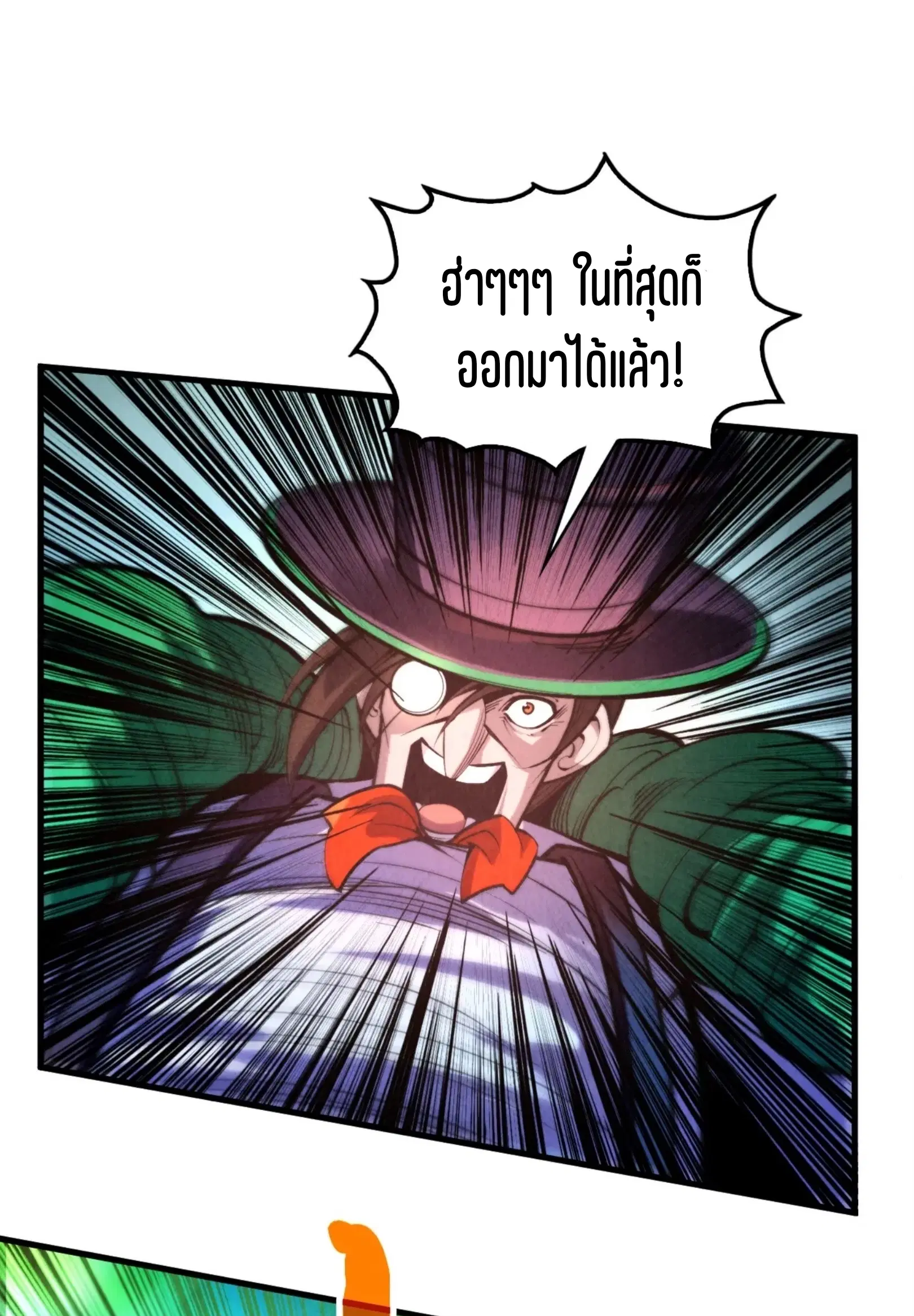 The Eternal Supreme ตอนที่ 373 หน้า 47
