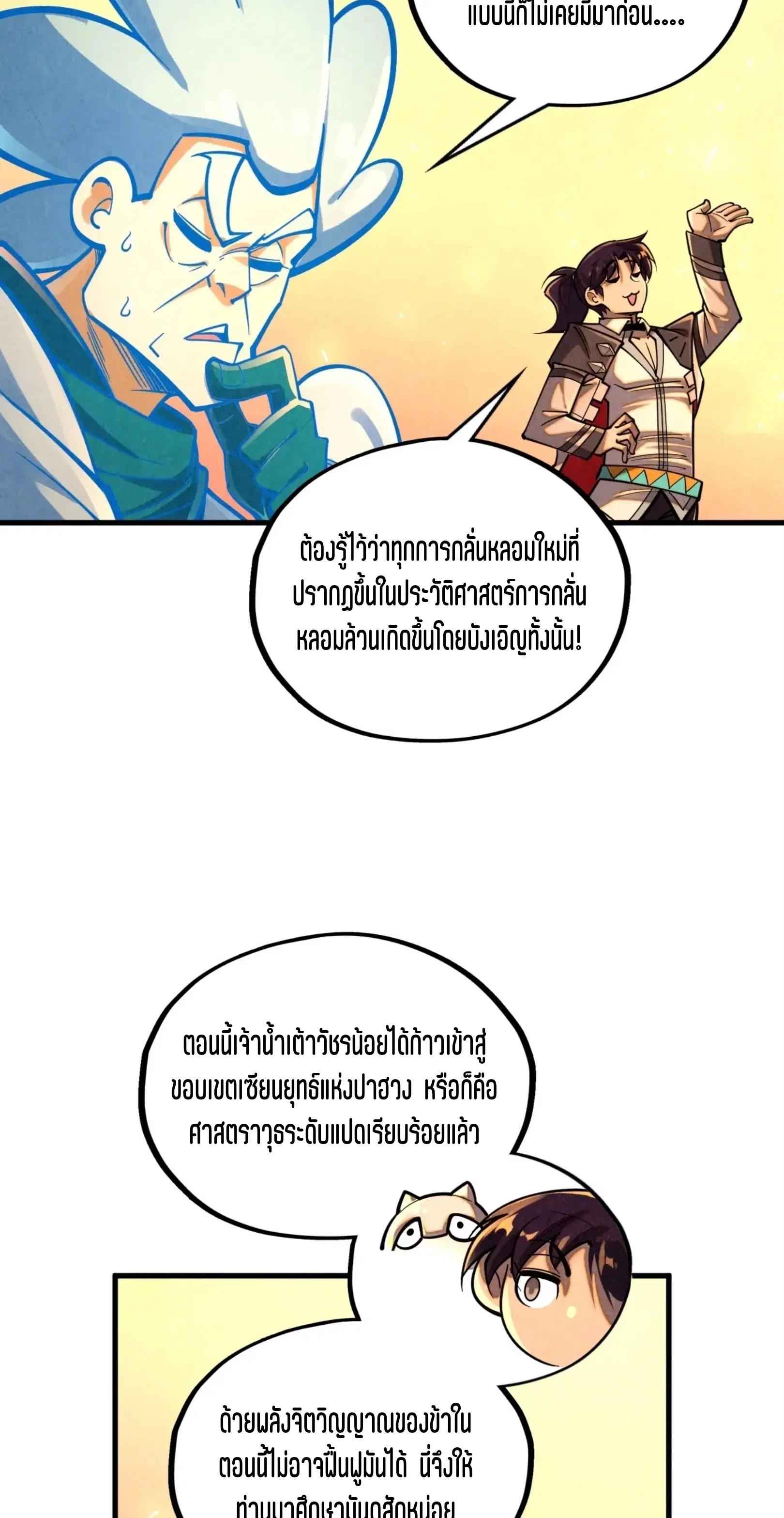 The Eternal Supreme ตอนที่ 388 หน้า 42