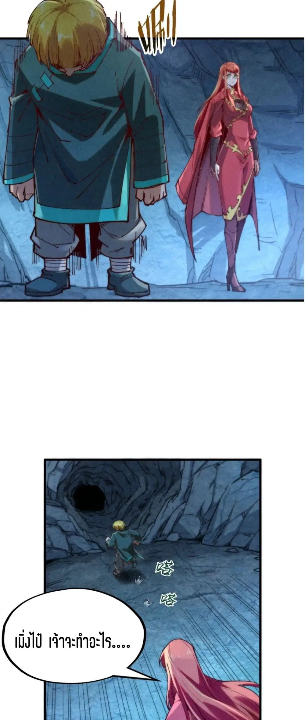 The Eternal Supreme ตอนที่ 152 หน้า 31