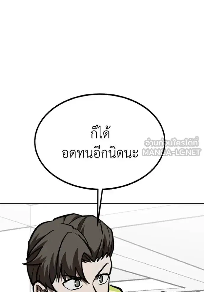 King of the Octagon ตอนที่ 154 หน้า 76