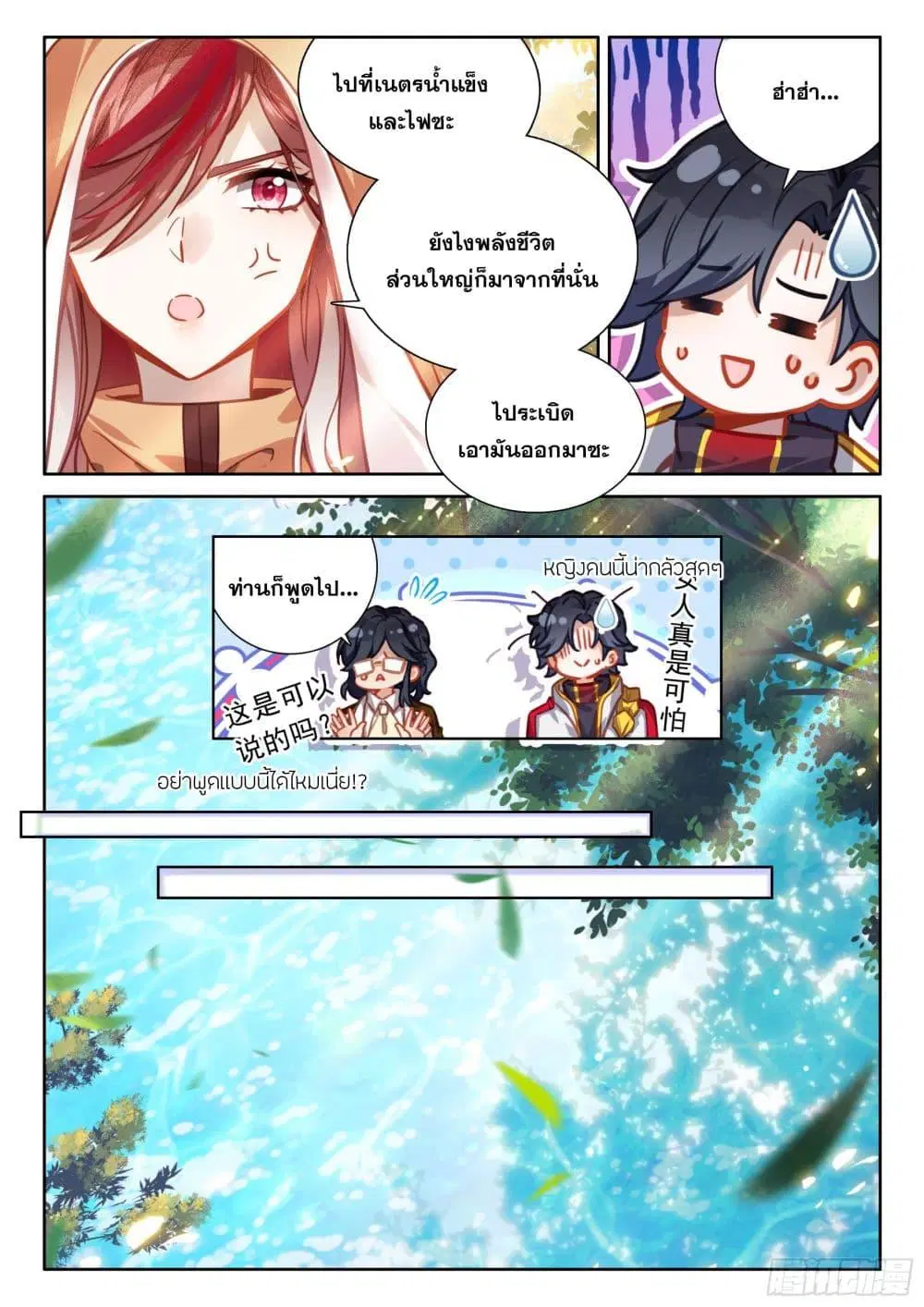 Douluo Dalu IV: Zhongji Douluo ตอนที่ 425 หน้า 5